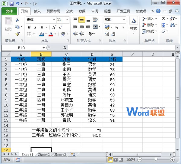 Excel2010中averageifs函数详解